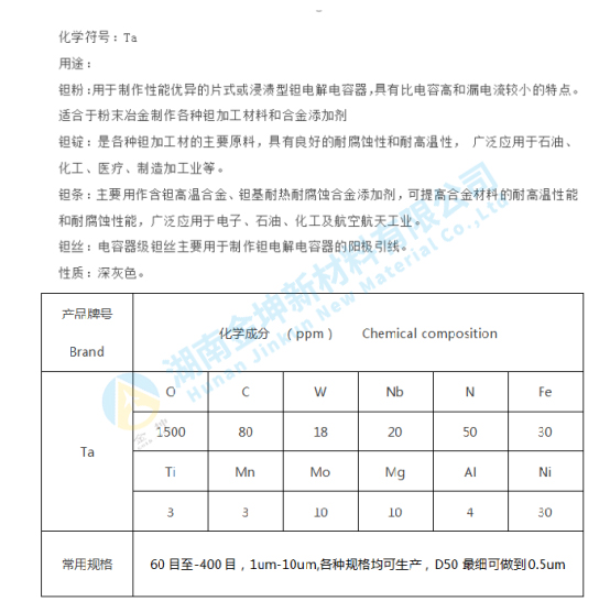 湖南金坤新材料有限公司,株洲氧化鈧等金屬產品的純化精制,鈧合金產品的研究和生產